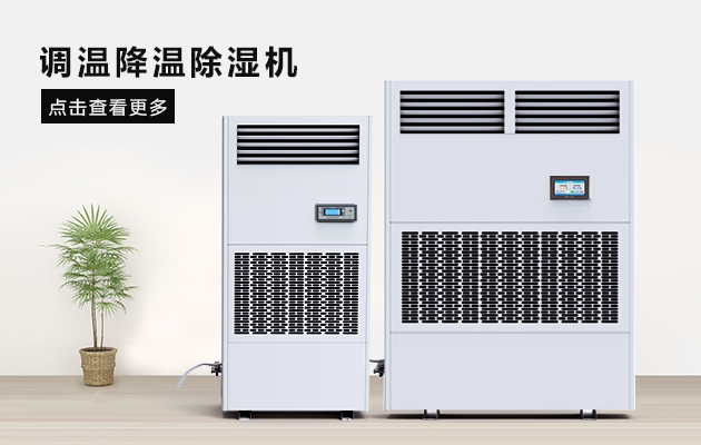 夏季藥廠除濕辦法，看這里，有你想要的答案