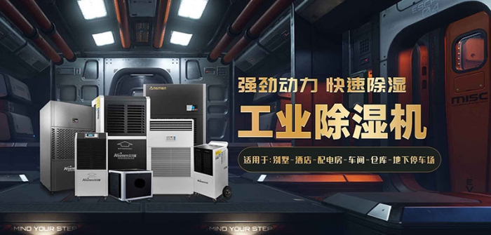 家用除濕機(jī)濕度設(shè)置建議。 (2)