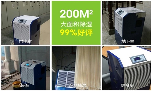 食品廠(chǎng)消除冷凝水的措施 冷凝水消除抽濕機(jī)