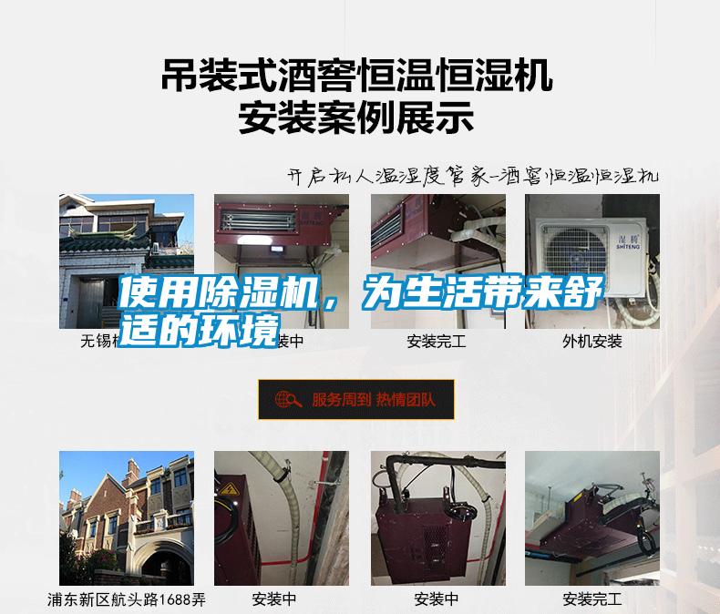 使用除濕機(jī)，為生活帶來(lái)舒適的環(huán)境