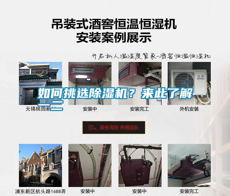 如何挑選除濕機(jī)？來(lái)此了解一二