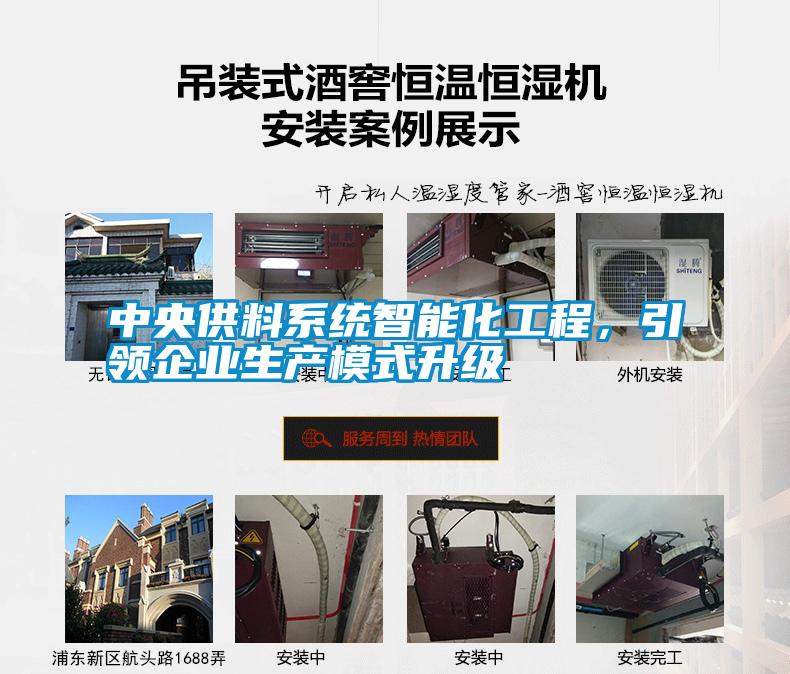 中央供料系統(tǒng)智能化工程，引領(lǐng)企業(yè)生產(chǎn)模式升級(jí)