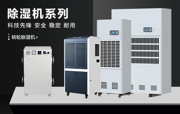 數(shù)據(jù)中心機房用除濕機，數(shù)據(jù)中心機房除濕方案