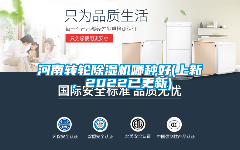 河南轉(zhuǎn)輪除濕機哪種好(上新，2022已更新)