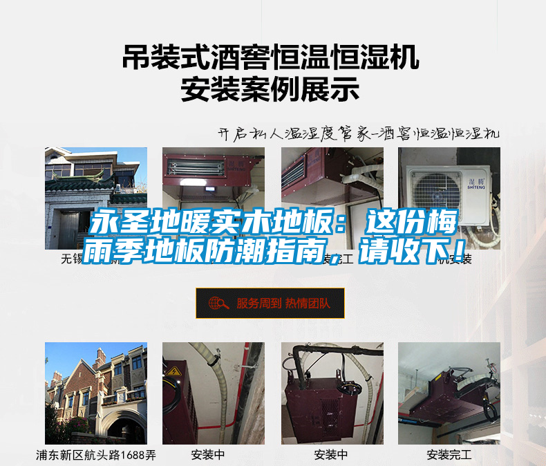 永圣地暖實(shí)木地板：這份梅雨季地板防潮指南，請(qǐng)收下！