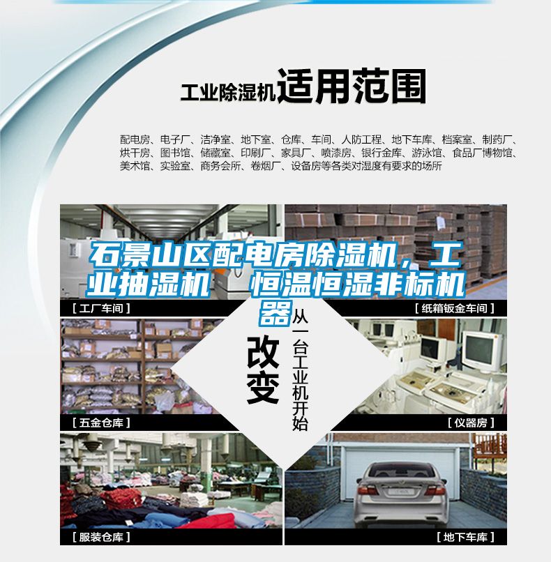 石景山區(qū)配電房除濕機(jī)，工業(yè)抽濕機(jī)  恒溫恒濕非標(biāo)機(jī)器