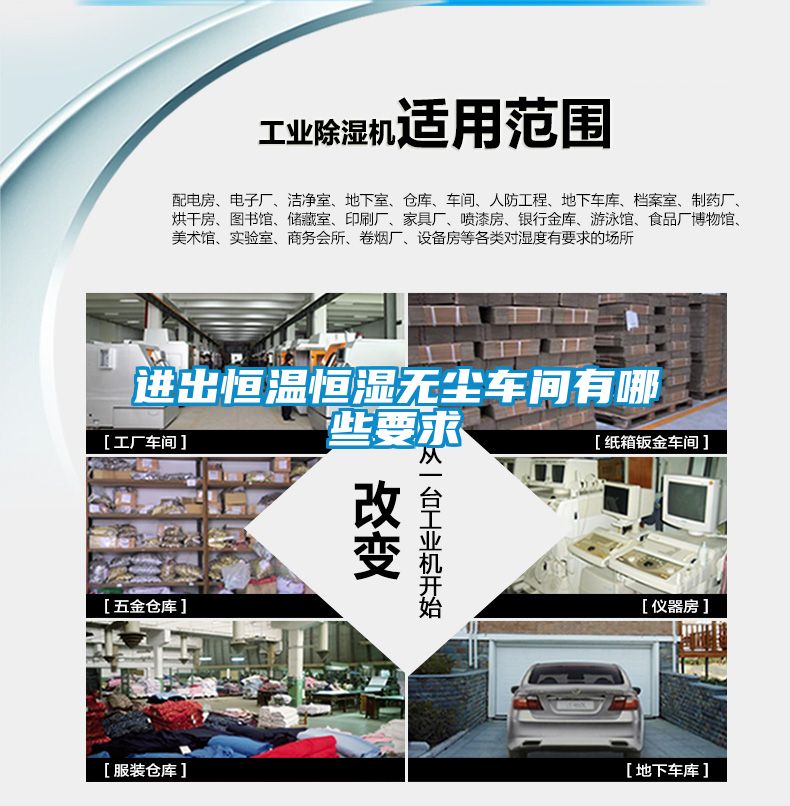 進(jìn)出恒溫恒濕無塵車間有哪些要求