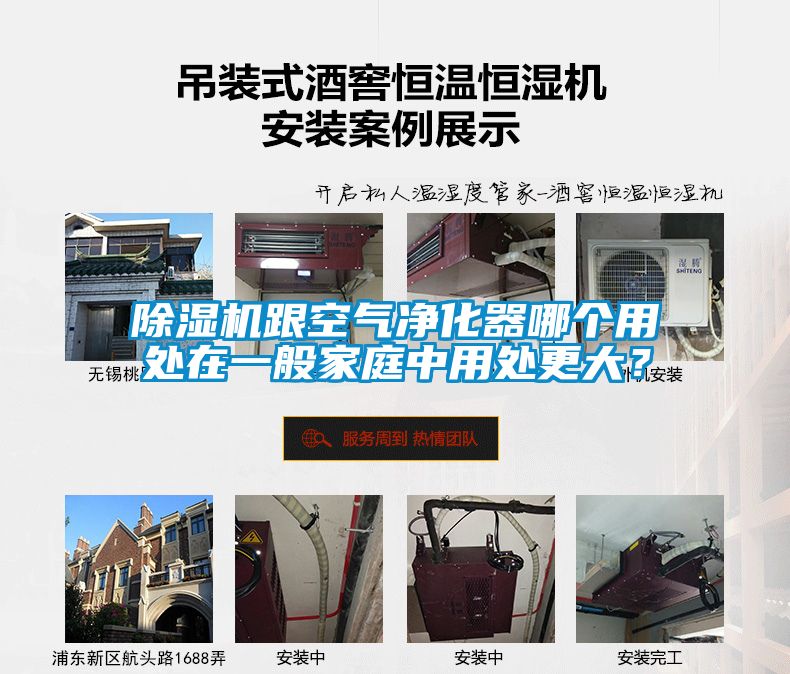 除濕機(jī)跟空氣凈化器哪個(gè)用處在一般家庭中用處更大？