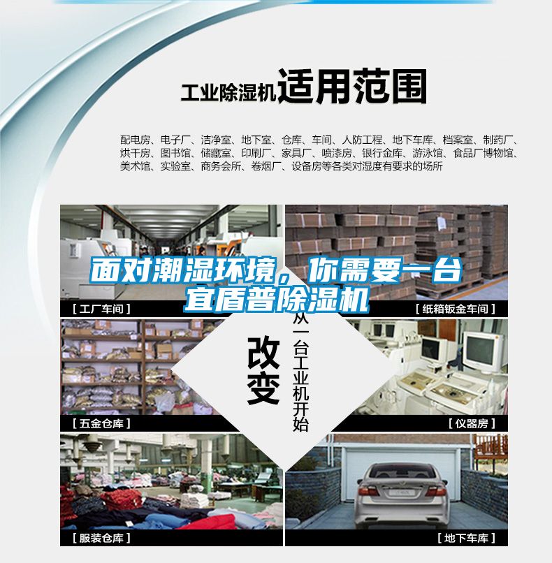面對潮濕環(huán)境，你需要一臺宜盾普除濕機