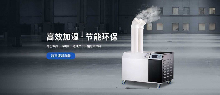 水果超市冷庫空氣加濕器，超聲波霧化加濕長久保鮮